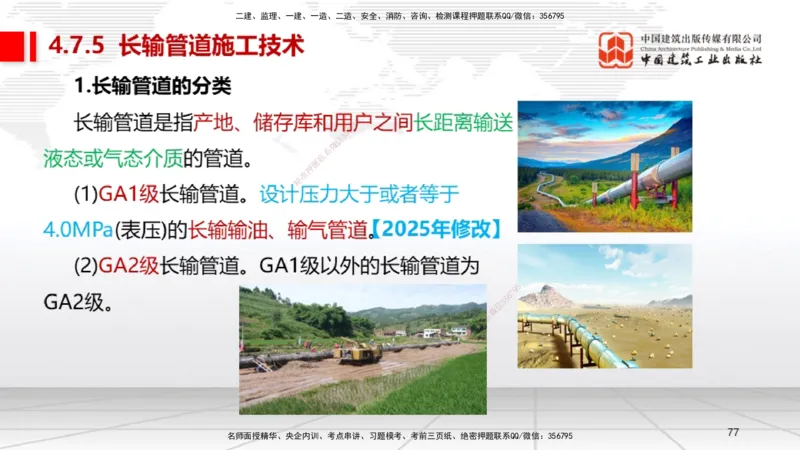 B24节：4.7石油化工设备安装技术2（06.26）_2026年一级建造师_2026年一建机电_2025年一建机电SVIP_02-基础精讲✿高端面授✿深度强化_05-机电《两轮基础直播》闫娜JGS_讲义