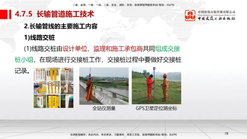 B24节：4.7石油化工设备安装技术2（06.26）_2026年一级建造师_2026年一建机电_2025年一建机电SVIP_02-基础精讲✿高端面授✿深度强化_05-机电《两轮基础直播》闫娜JGS_讲义