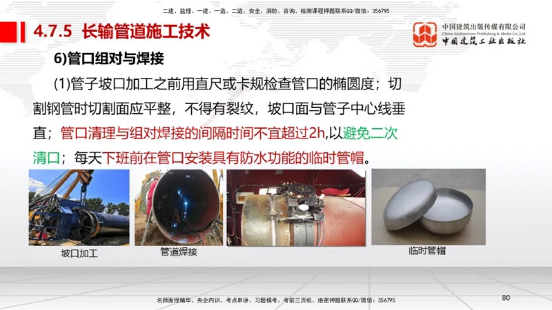 B24节：4.7石油化工设备安装技术2（06.26）_2026年一级建造师_2026年一建机电_2025年一建机电SVIP_02-基础精讲✿高端面授✿深度强化_05-机电《两轮基础直播》闫娜JGS_讲义