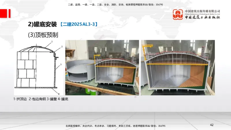 B24节：4.7石油化工设备安装技术2（06.26）_2026年一级建造师_2026年一建机电_2025年一建机电SVIP_02-基础精讲✿高端面授✿深度强化_05-机电《两轮基础直播》闫娜JGS_讲义