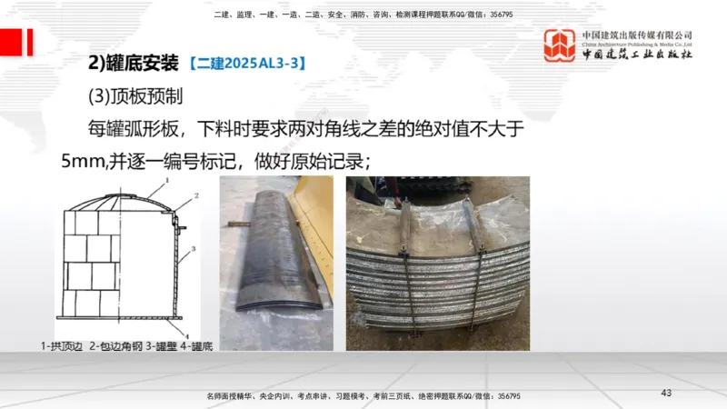 B24节：4.7石油化工设备安装技术2（06.26）_2026年一级建造师_2026年一建机电_2025年一建机电SVIP_02-基础精讲✿高端面授✿深度强化_05-机电《两轮基础直播》闫娜JGS_讲义