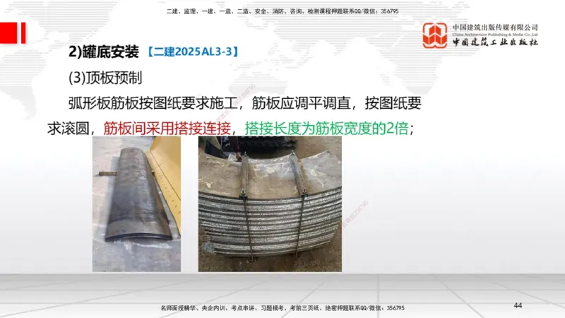 B24节：4.7石油化工设备安装技术2（06.26）_2026年一级建造师_2026年一建机电_2025年一建机电SVIP_02-基础精讲✿高端面授✿深度强化_05-机电《两轮基础直播》闫娜JGS_讲义