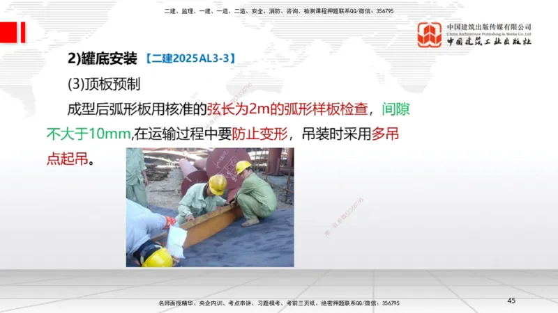B24节：4.7石油化工设备安装技术2（06.26）_2026年一级建造师_2026年一建机电_2025年一建机电SVIP_02-基础精讲✿高端面授✿深度强化_05-机电《两轮基础直播》闫娜JGS_讲义