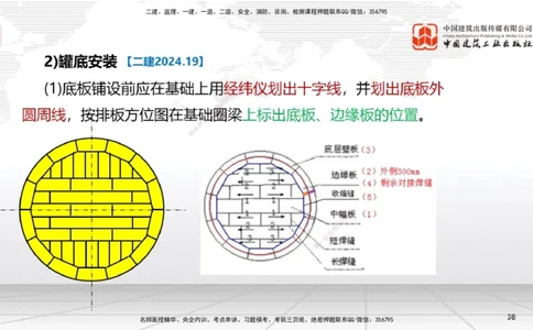 B24节：4.7石油化工设备安装技术2（06.26）_2026年一级建造师_2026年一建机电_2025年一建机电SVIP_02-基础精讲✿高端面授✿深度强化_05-机电《两轮基础直播》闫娜JGS_讲义