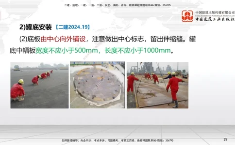 B24节：4.7石油化工设备安装技术2（06.26）_2026年一级建造师_2026年一建机电_2025年一建机电SVIP_02-基础精讲✿高端面授✿深度强化_05-机电《两轮基础直播》闫娜JGS_讲义