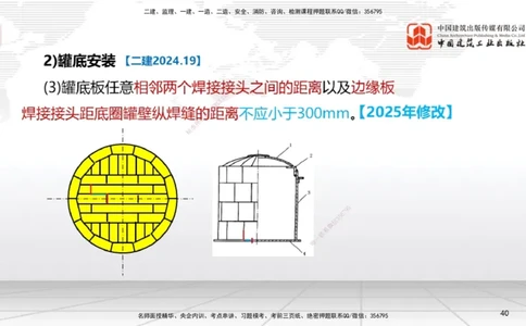 B24节：4.7石油化工设备安装技术2（06.26）_2026年一级建造师_2026年一建机电_2025年一建机电SVIP_02-基础精讲✿高端面授✿深度强化_05-机电《两轮基础直播》闫娜JGS_讲义