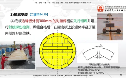 B24节：4.7石油化工设备安装技术2（06.26）_2026年一级建造师_2026年一建机电_2025年一建机电SVIP_02-基础精讲✿高端面授✿深度强化_05-机电《两轮基础直播》闫娜JGS_讲义