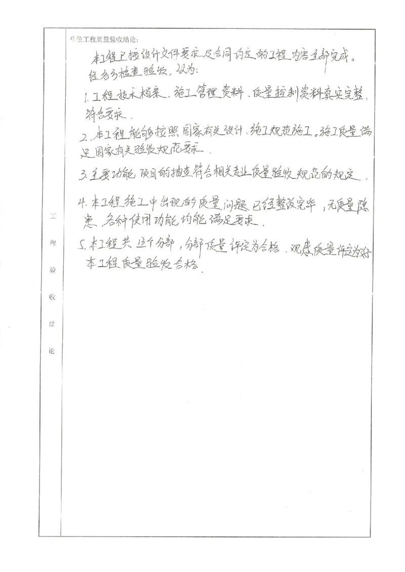 东平路综合管廊竣工验收报告_2021-2023年优秀施组方案_施工组织设计_施组23-遂宁海绵城市施工组织总设计_3、遂宁海绵城市竣工验收报告