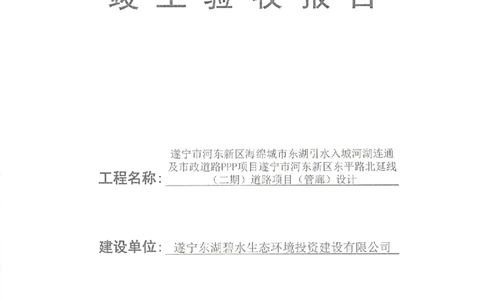 东平路综合管廊竣工验收报告_2021-2023年优秀施组方案_施工组织设计_施组23-遂宁海绵城市施工组织总设计_3、遂宁海绵城市竣工验收报告