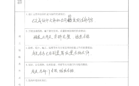 东平路综合管廊竣工验收报告_2021-2023年优秀施组方案_施工组织设计_施组23-遂宁海绵城市施工组织总设计_3、遂宁海绵城市竣工验收报告
