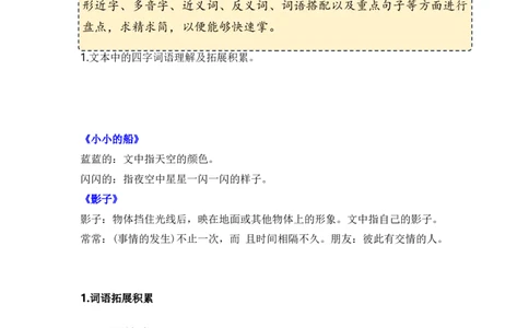 第七单元（知识清单）-（统编版）_一年级语文上册（统编版）_单元知识复习专项_2025版