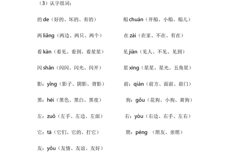第七单元（知识清单）-（统编版）_一年级语文上册（统编版）_单元知识复习专项_2025版