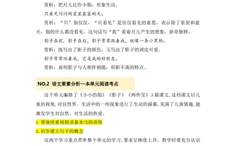 第七单元（知识清单）-（统编版）_一年级语文上册（统编版）_单元知识复习专项_2025版