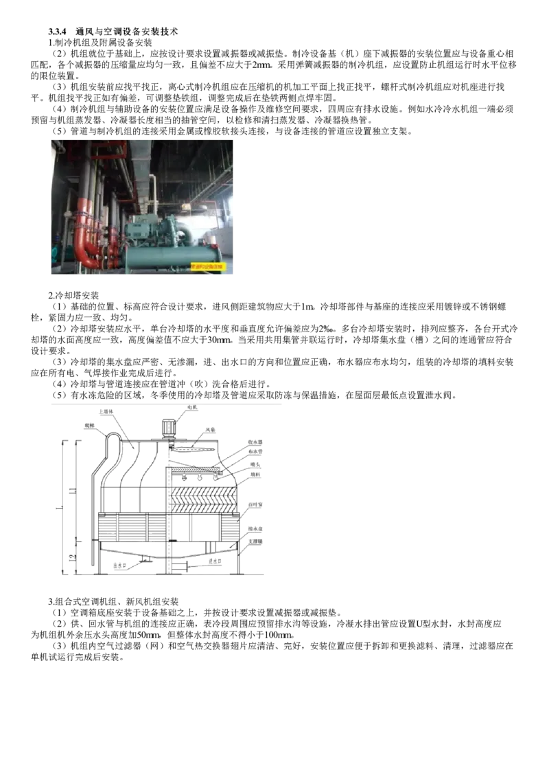第14讲　通风与空调设备安装技术_2026年一级建造师_2026年一建机电_2025年一建机电SVIP_02-基础精讲✿高端面授✿深度强化_04-机电《基础精讲班》康仁杰JG