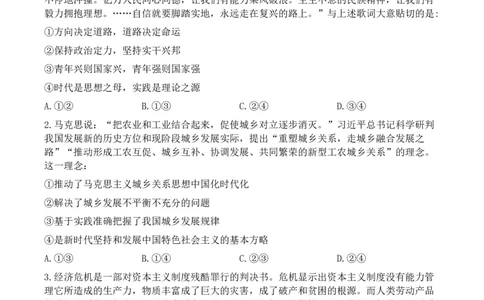 2023年高考政治试卷（河北）（空白卷）_政治历年高考真题_新&middot;Word版2008-2025&middot;高考政治真题_政治（按年份分类）2008-2025_2023&middot;政治高考真题
