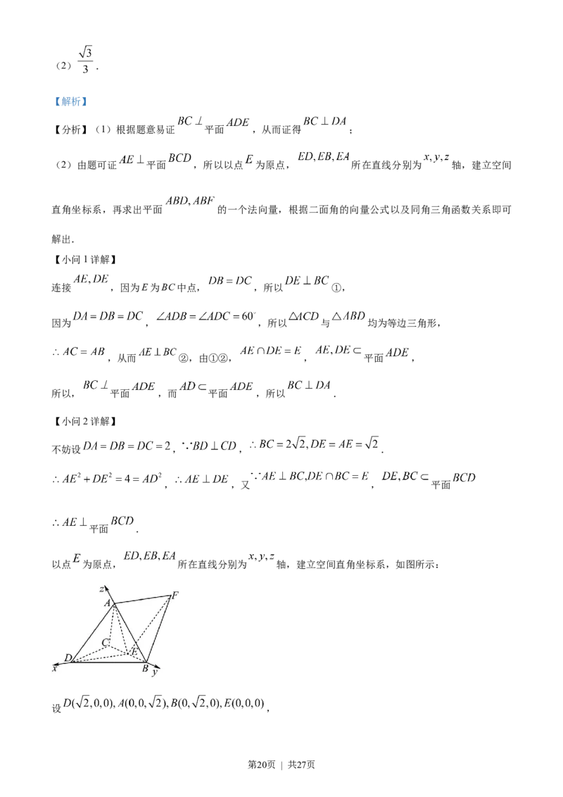 2023年高考数学试卷（新课标Ⅱ卷）（解析卷）_历年高考真题合集_数学历年高考真题_新&middot;Word版2008-2025&middot;高考数学真题_数学（按省份分类）2008-2025_2008-2025&middot;（吉林）数学高考真题