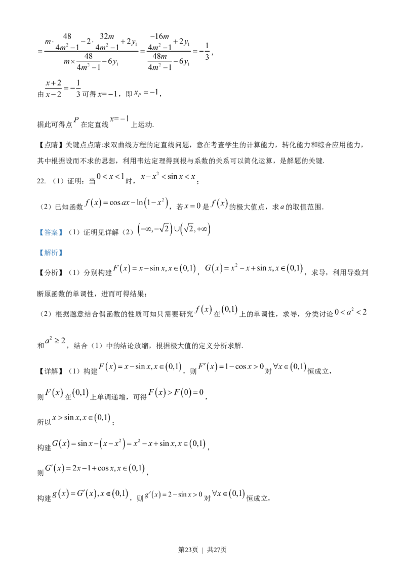 2023年高考数学试卷（新课标Ⅱ卷）（解析卷）_历年高考真题合集_数学历年高考真题_新&middot;Word版2008-2025&middot;高考数学真题_数学（按省份分类）2008-2025_2008-2025&middot;（吉林）数学高考真题