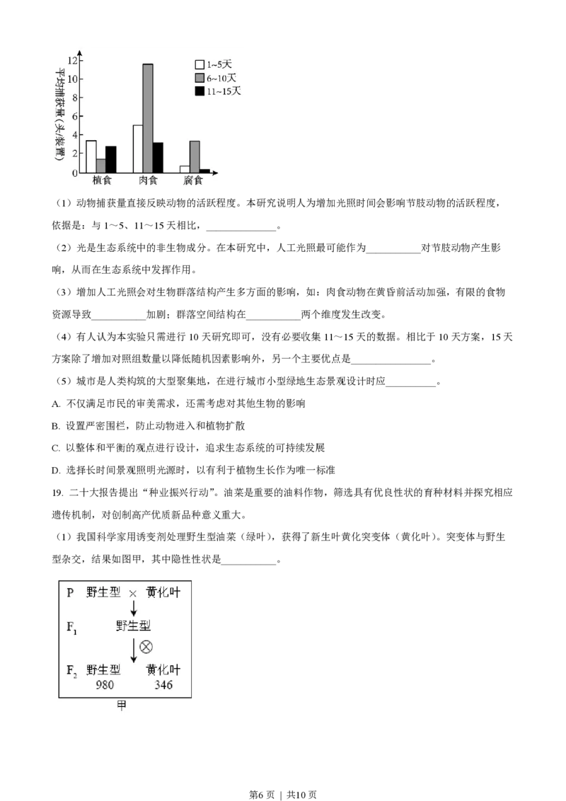 2023年高考生物试卷（北京）（空白卷）_生物历年高考真题_新&middot;PDF版2008-2025&middot;高考生物真题_生物（按试卷类型分类）2008-2025_自主命题卷&middot;生物（2008-2025）_北京自主命题&middot;生物（2008-2025）