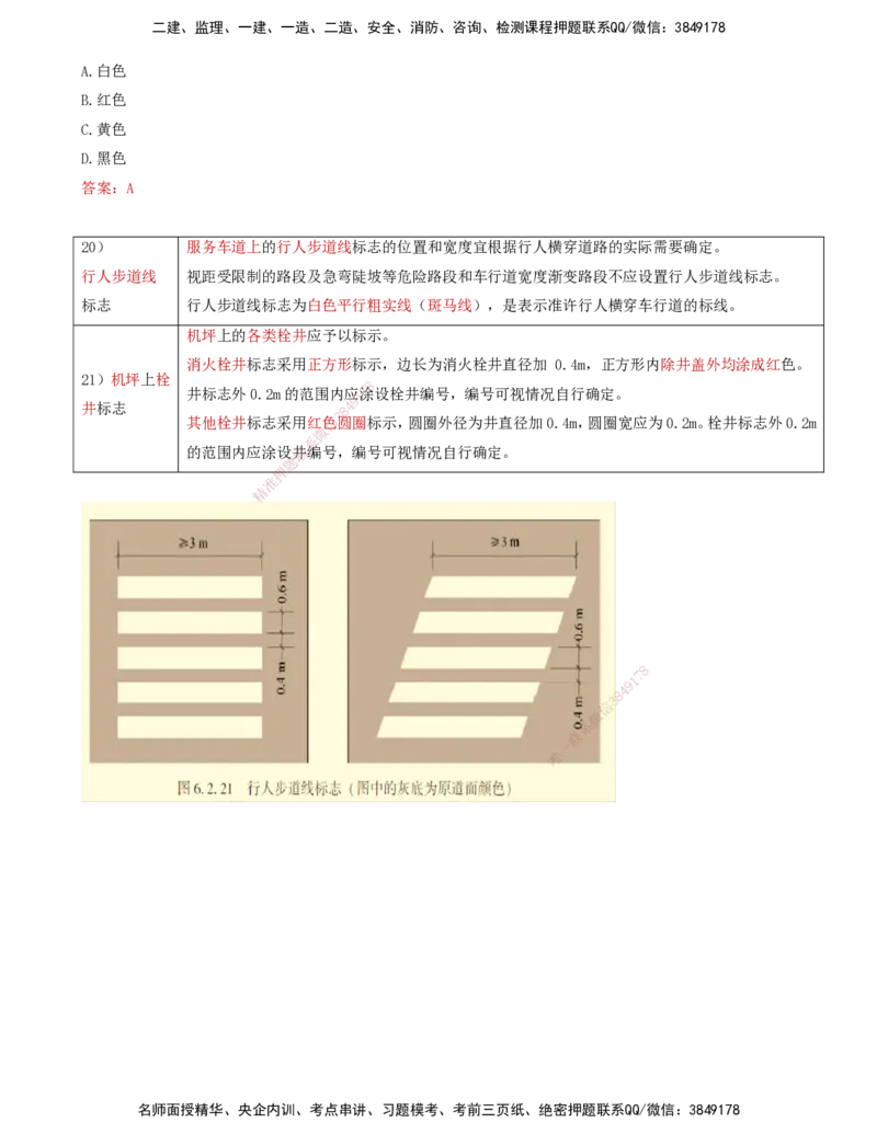 03.46-第5章-5.2-民航机场主要目视助航设施及系统（二）_2026年一级建造师_2026年一建民航_2025年一建民航SVIP_02-基础精讲✿高端面授✿深度强化_11-民航《教材精讲班》高永志SMR