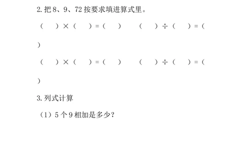 5.7整理与复习_二年级上下册资料_二年级语数英上下册学习资料_3-7-3、小学二年级数学上册_冀教版_2、同步练习_第五单元表内除法（一）