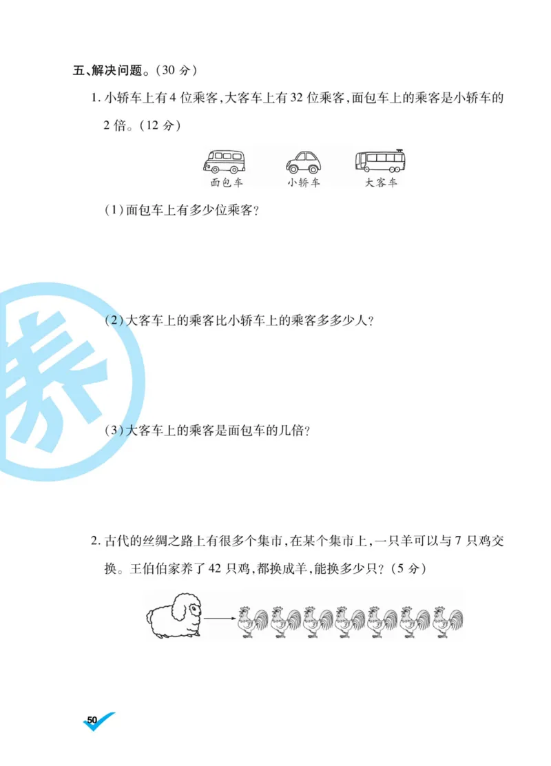 《做对题》核心素养卷-数学2年级上册（BS）_二年级上下册资料_小学二年级学习资料-25年更新版_2-03、小学二年级数学上册_2-3-2、练习题、作业、试题、试卷_北师大版_电子册类