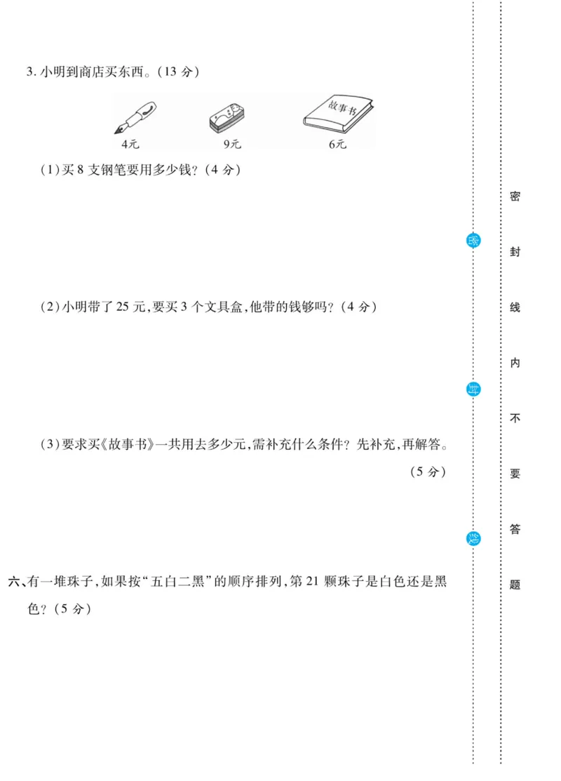 《做对题》核心素养卷-数学2年级上册（BS）_二年级上下册资料_小学二年级学习资料-25年更新版_2-03、小学二年级数学上册_2-3-2、练习题、作业、试题、试卷_北师大版_电子册类
