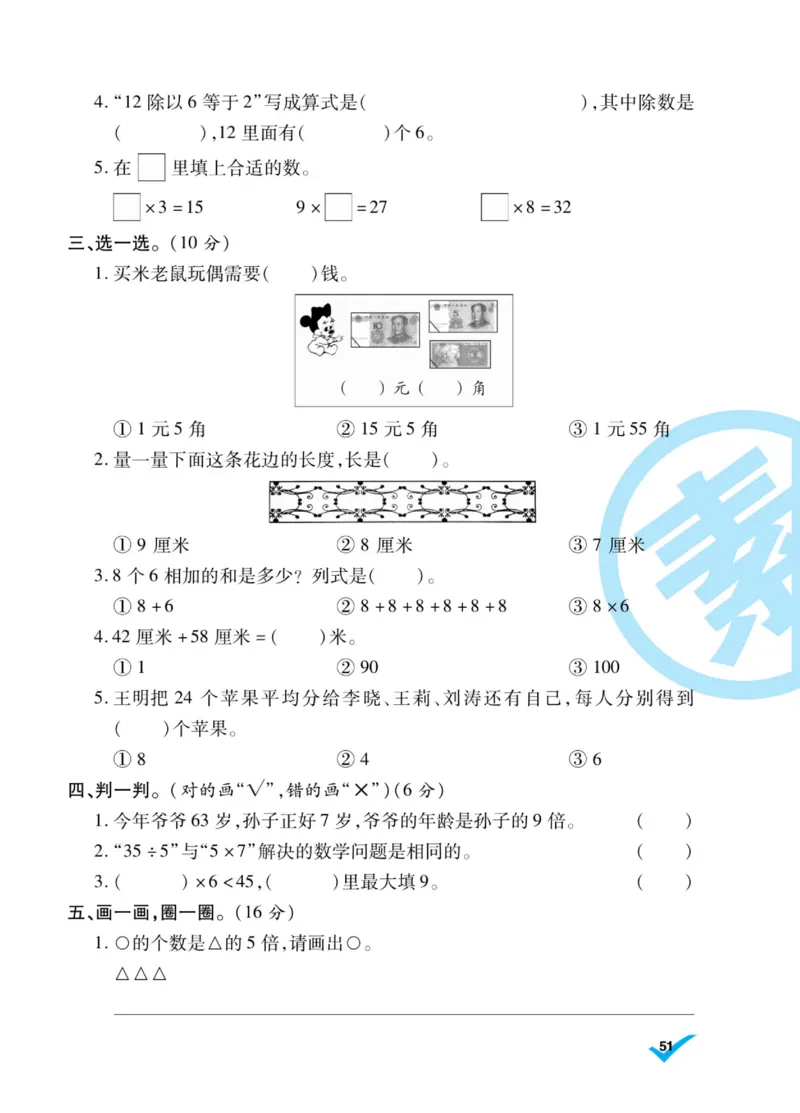 《做对题》核心素养卷-数学2年级上册（BS）_二年级上下册资料_小学二年级学习资料-25年更新版_2-03、小学二年级数学上册_2-3-2、练习题、作业、试题、试卷_北师大版_电子册类