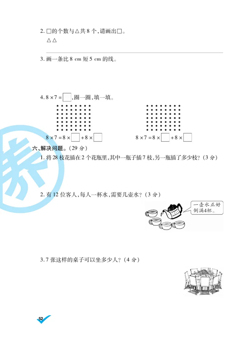 《做对题》核心素养卷-数学2年级上册（BS）_二年级上下册资料_小学二年级学习资料-25年更新版_2-03、小学二年级数学上册_2-3-2、练习题、作业、试题、试卷_北师大版_电子册类
