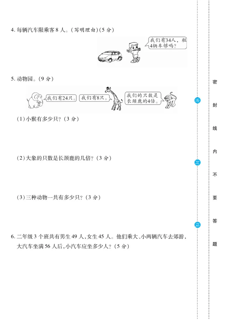 《做对题》核心素养卷-数学2年级上册（BS）_二年级上下册资料_小学二年级学习资料-25年更新版_2-03、小学二年级数学上册_2-3-2、练习题、作业、试题、试卷_北师大版_电子册类