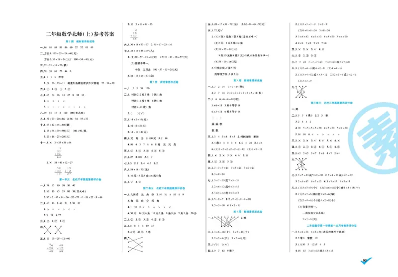 《做对题》核心素养卷-数学2年级上册（BS）_二年级上下册资料_小学二年级学习资料-25年更新版_2-03、小学二年级数学上册_2-3-2、练习题、作业、试题、试卷_北师大版_电子册类