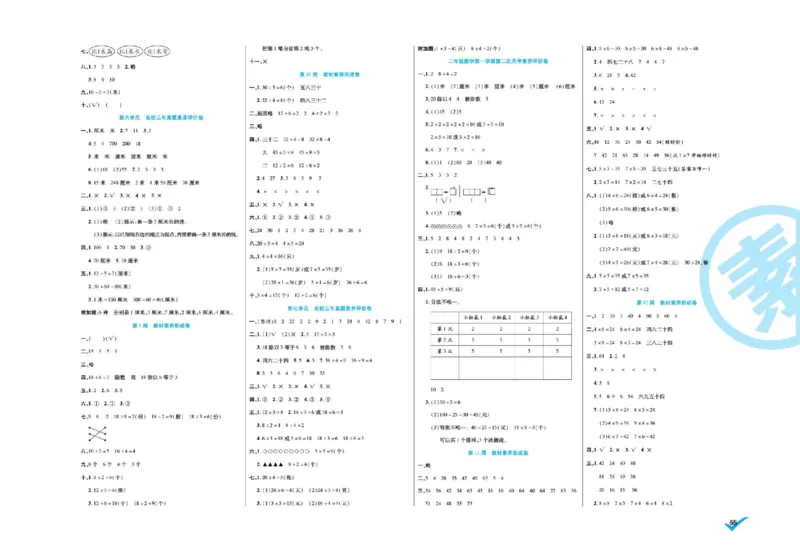 《做对题》核心素养卷-数学2年级上册（BS）_二年级上下册资料_小学二年级学习资料-25年更新版_2-03、小学二年级数学上册_2-3-2、练习题、作业、试题、试卷_北师大版_电子册类