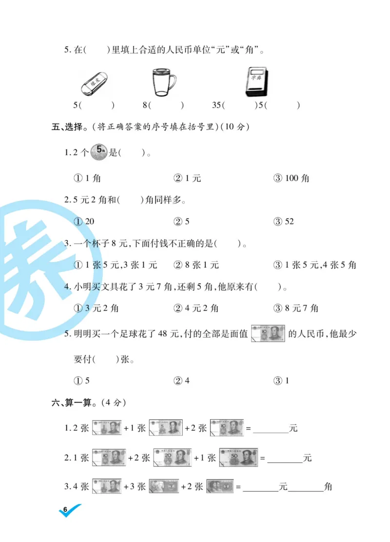 《做对题》核心素养卷-数学2年级上册（BS）_二年级上下册资料_小学二年级学习资料-25年更新版_2-03、小学二年级数学上册_2-3-2、练习题、作业、试题、试卷_北师大版_电子册类