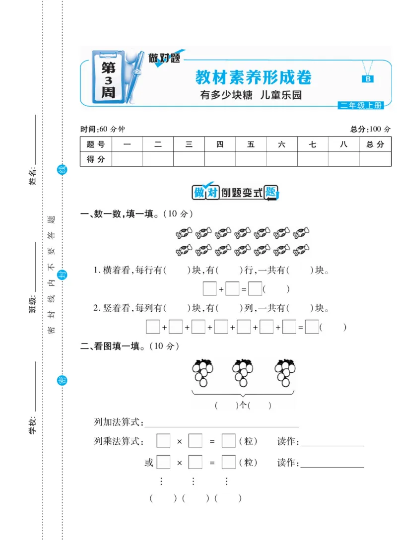 《做对题》核心素养卷-数学2年级上册（BS）_二年级上下册资料_小学二年级学习资料-25年更新版_2-03、小学二年级数学上册_2-3-2、练习题、作业、试题、试卷_北师大版_电子册类
