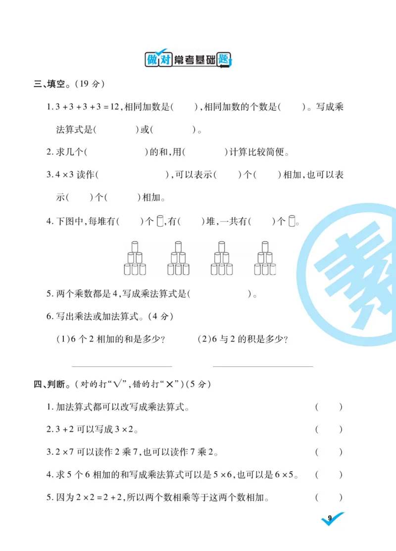 《做对题》核心素养卷-数学2年级上册（BS）_二年级上下册资料_小学二年级学习资料-25年更新版_2-03、小学二年级数学上册_2-3-2、练习题、作业、试题、试卷_北师大版_电子册类