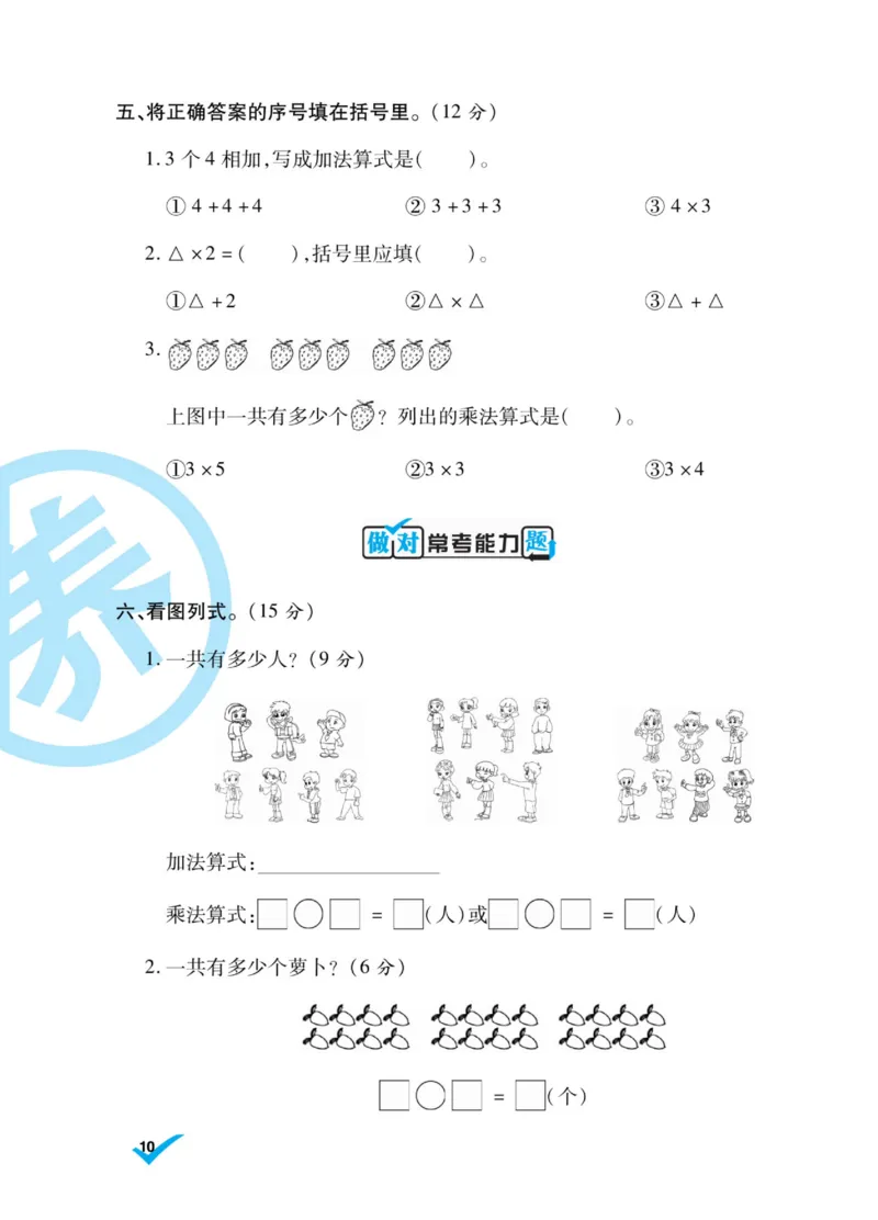 《做对题》核心素养卷-数学2年级上册（BS）_二年级上下册资料_小学二年级学习资料-25年更新版_2-03、小学二年级数学上册_2-3-2、练习题、作业、试题、试卷_北师大版_电子册类