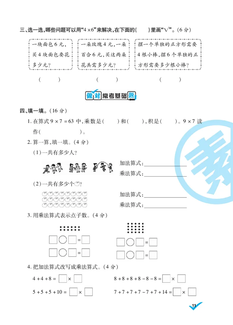 《做对题》核心素养卷-数学2年级上册（BS）_二年级上下册资料_小学二年级学习资料-25年更新版_2-03、小学二年级数学上册_2-3-2、练习题、作业、试题、试卷_北师大版_电子册类