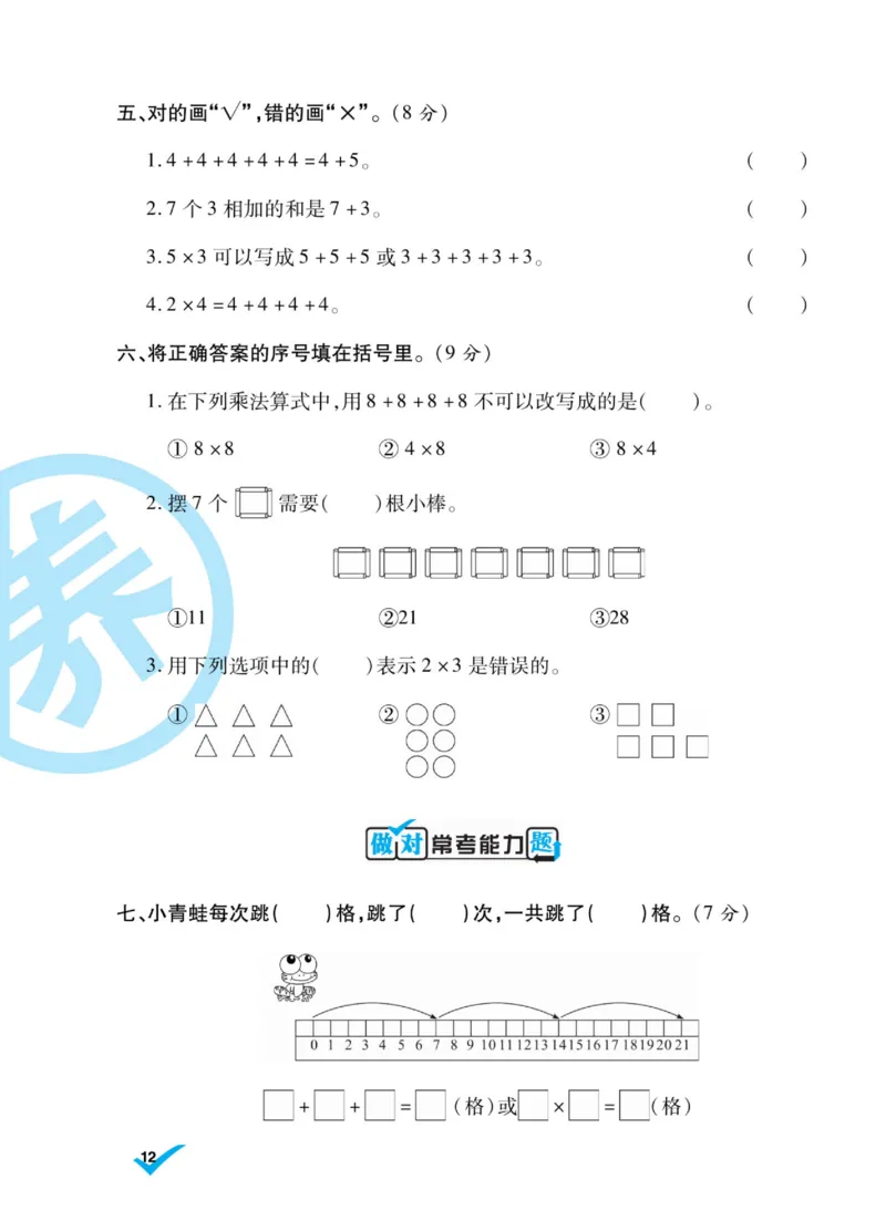 《做对题》核心素养卷-数学2年级上册（BS）_二年级上下册资料_小学二年级学习资料-25年更新版_2-03、小学二年级数学上册_2-3-2、练习题、作业、试题、试卷_北师大版_电子册类