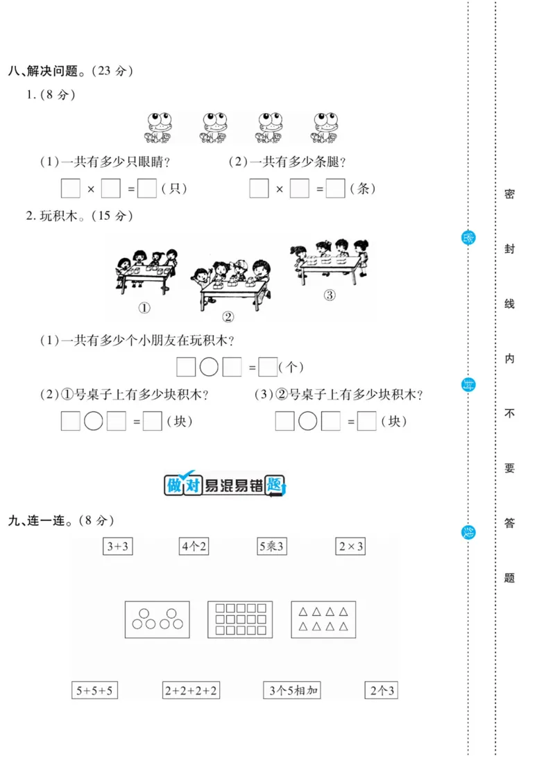 《做对题》核心素养卷-数学2年级上册（BS）_二年级上下册资料_小学二年级学习资料-25年更新版_2-03、小学二年级数学上册_2-3-2、练习题、作业、试题、试卷_北师大版_电子册类