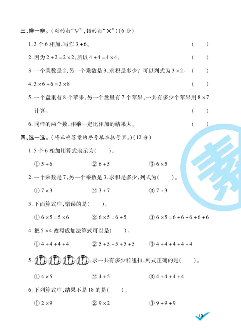 《做对题》核心素养卷-数学2年级上册（BS）_二年级上下册资料_小学二年级学习资料-25年更新版_2-03、小学二年级数学上册_2-3-2、练习题、作业、试题、试卷_北师大版_电子册类