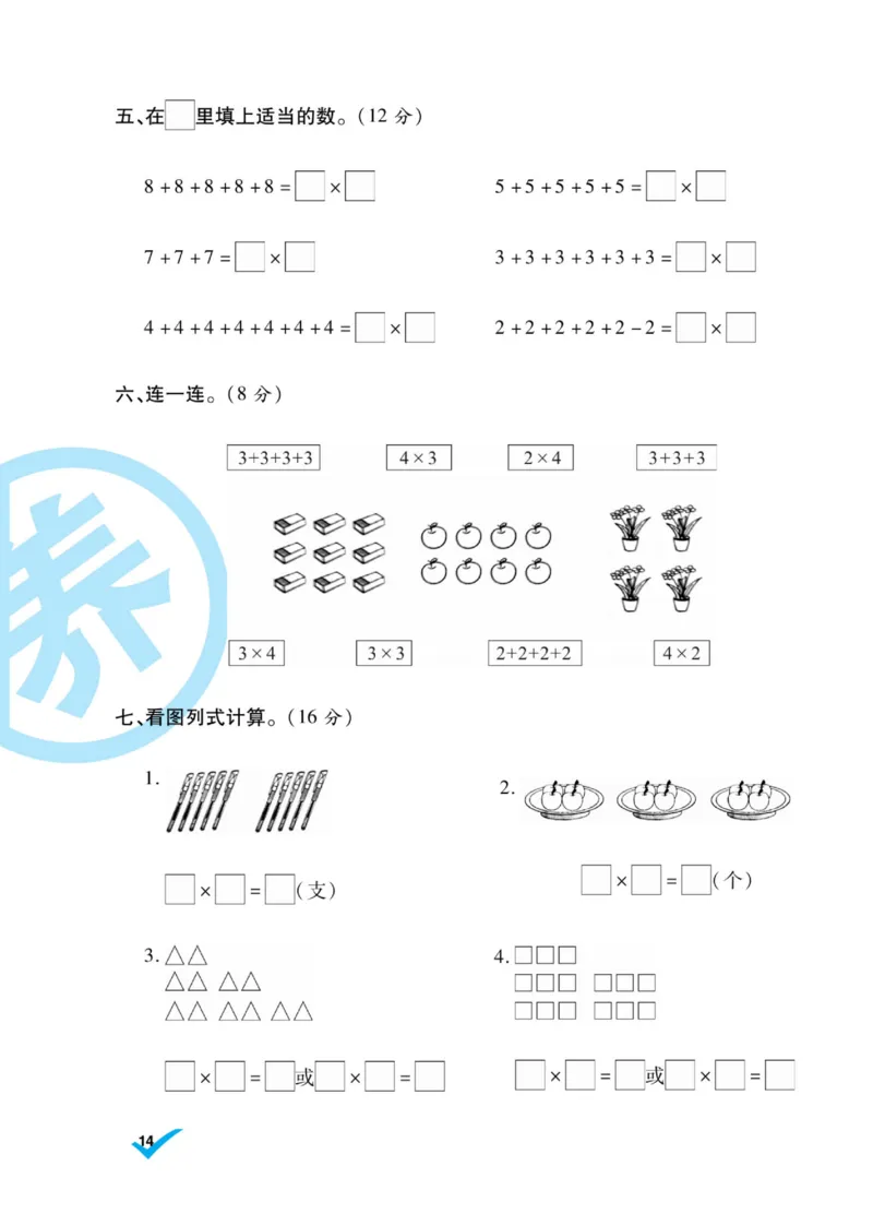 《做对题》核心素养卷-数学2年级上册（BS）_二年级上下册资料_小学二年级学习资料-25年更新版_2-03、小学二年级数学上册_2-3-2、练习题、作业、试题、试卷_北师大版_电子册类
