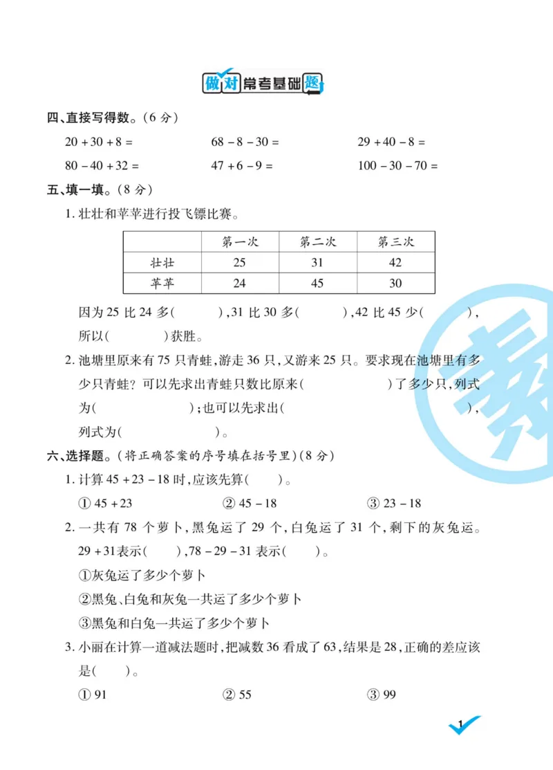 《做对题》核心素养卷-数学2年级上册（BS）_二年级上下册资料_小学二年级学习资料-25年更新版_2-03、小学二年级数学上册_2-3-2、练习题、作业、试题、试卷_北师大版_电子册类