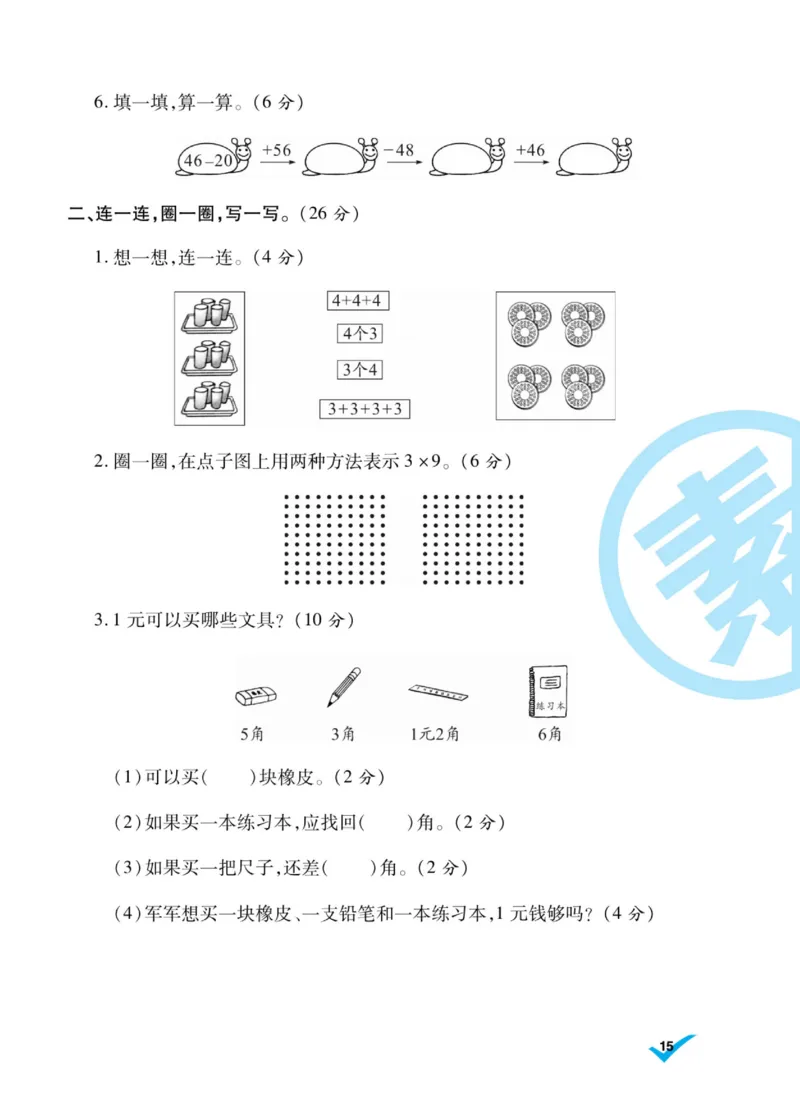 《做对题》核心素养卷-数学2年级上册（BS）_二年级上下册资料_小学二年级学习资料-25年更新版_2-03、小学二年级数学上册_2-3-2、练习题、作业、试题、试卷_北师大版_电子册类