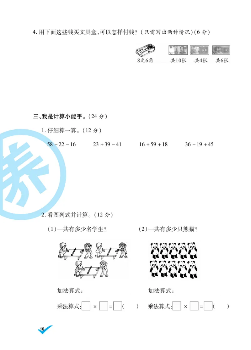 《做对题》核心素养卷-数学2年级上册（BS）_二年级上下册资料_小学二年级学习资料-25年更新版_2-03、小学二年级数学上册_2-3-2、练习题、作业、试题、试卷_北师大版_电子册类