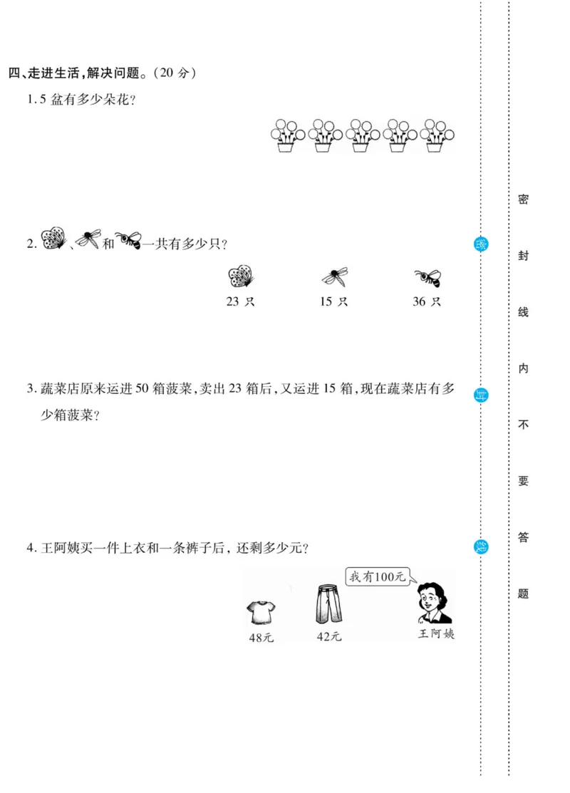 《做对题》核心素养卷-数学2年级上册（BS）_二年级上下册资料_小学二年级学习资料-25年更新版_2-03、小学二年级数学上册_2-3-2、练习题、作业、试题、试卷_北师大版_电子册类