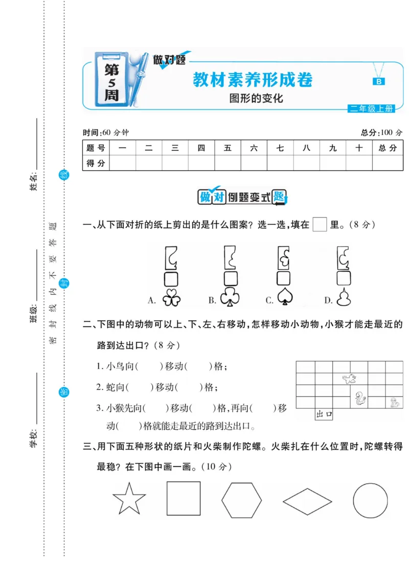 《做对题》核心素养卷-数学2年级上册（BS）_二年级上下册资料_小学二年级学习资料-25年更新版_2-03、小学二年级数学上册_2-3-2、练习题、作业、试题、试卷_北师大版_电子册类