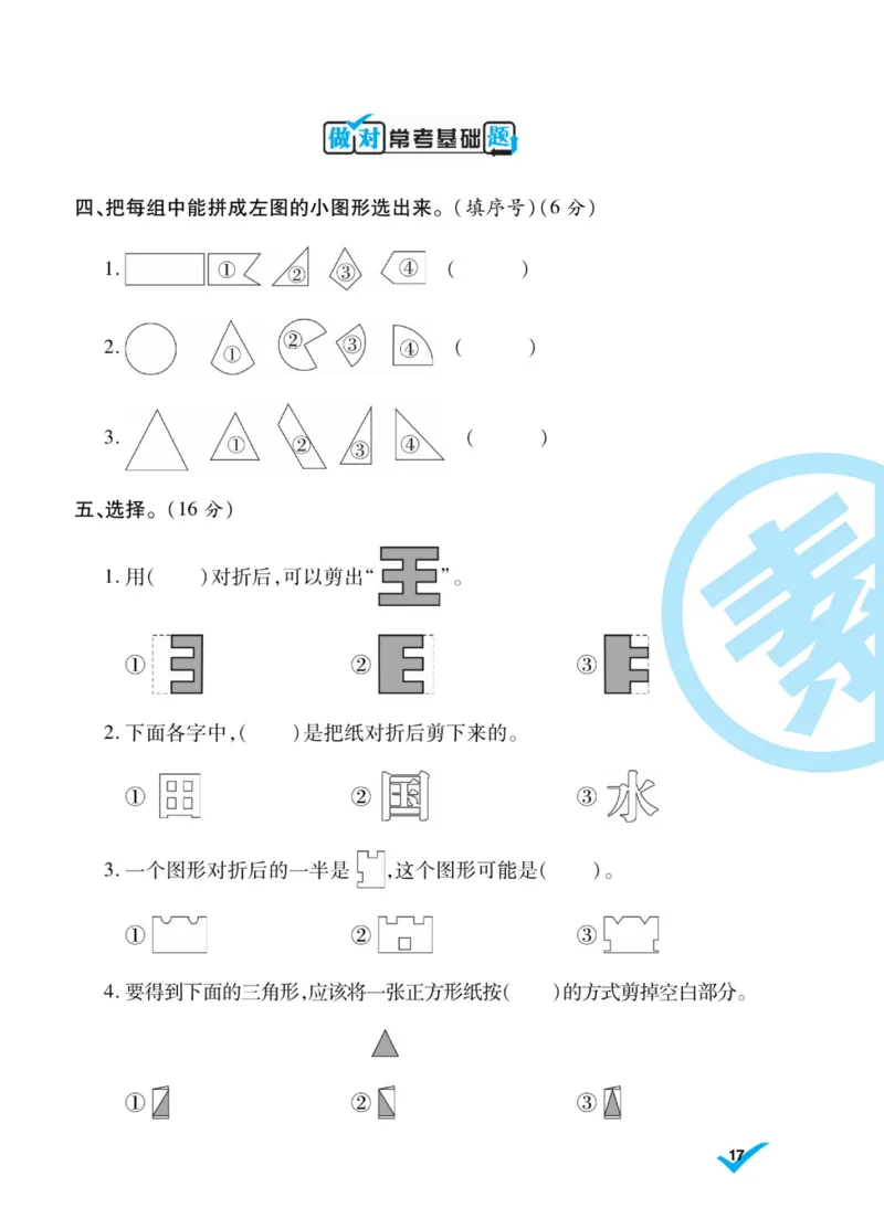 《做对题》核心素养卷-数学2年级上册（BS）_二年级上下册资料_小学二年级学习资料-25年更新版_2-03、小学二年级数学上册_2-3-2、练习题、作业、试题、试卷_北师大版_电子册类
