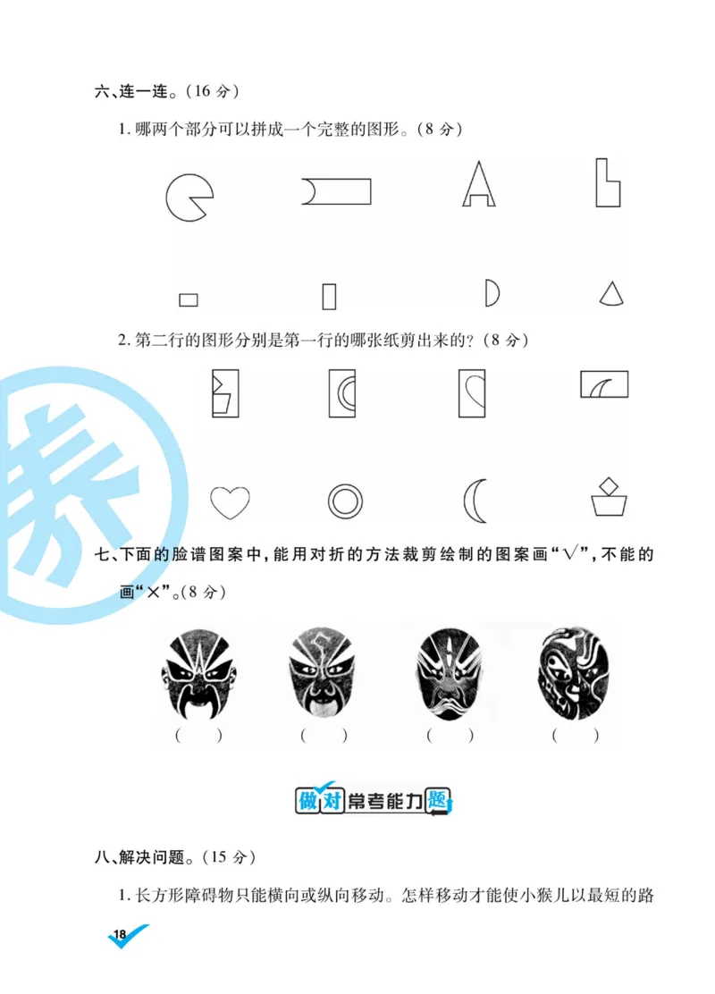 《做对题》核心素养卷-数学2年级上册（BS）_二年级上下册资料_小学二年级学习资料-25年更新版_2-03、小学二年级数学上册_2-3-2、练习题、作业、试题、试卷_北师大版_电子册类