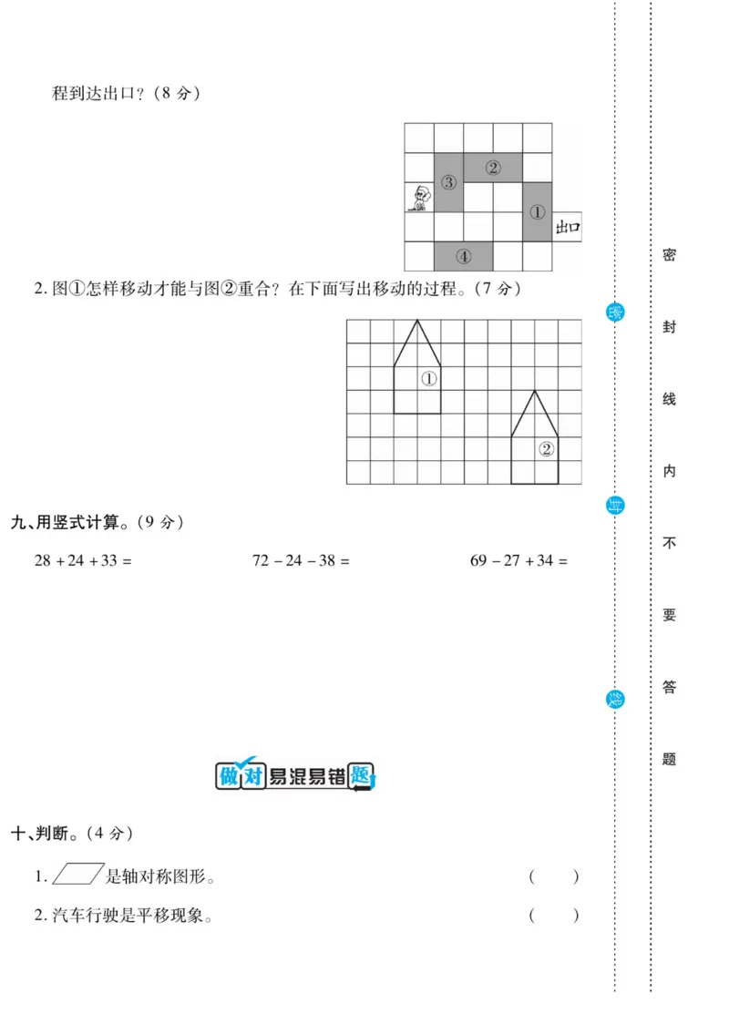 《做对题》核心素养卷-数学2年级上册（BS）_二年级上下册资料_小学二年级学习资料-25年更新版_2-03、小学二年级数学上册_2-3-2、练习题、作业、试题、试卷_北师大版_电子册类