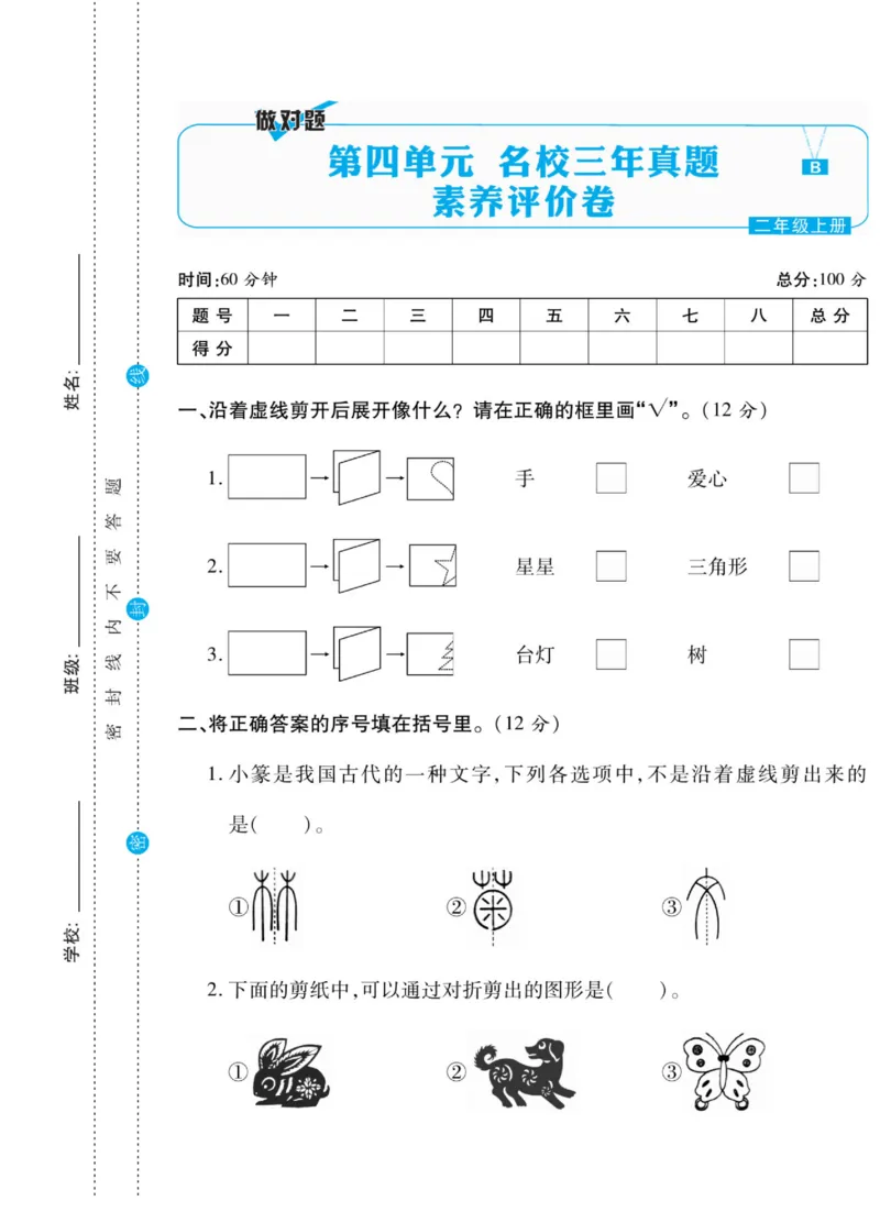 《做对题》核心素养卷-数学2年级上册（BS）_二年级上下册资料_小学二年级学习资料-25年更新版_2-03、小学二年级数学上册_2-3-2、练习题、作业、试题、试卷_北师大版_电子册类