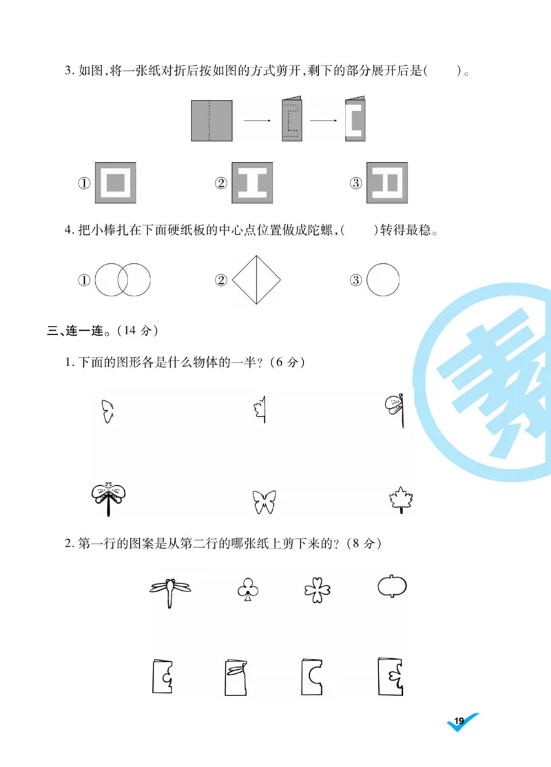 《做对题》核心素养卷-数学2年级上册（BS）_二年级上下册资料_小学二年级学习资料-25年更新版_2-03、小学二年级数学上册_2-3-2、练习题、作业、试题、试卷_北师大版_电子册类